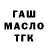 ГАШ ice o lator iitskasper